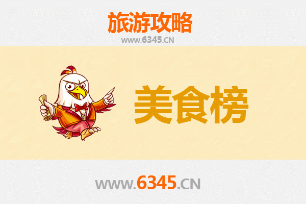 淄博临淄美食排行榜前十名：品味齐都千年风味