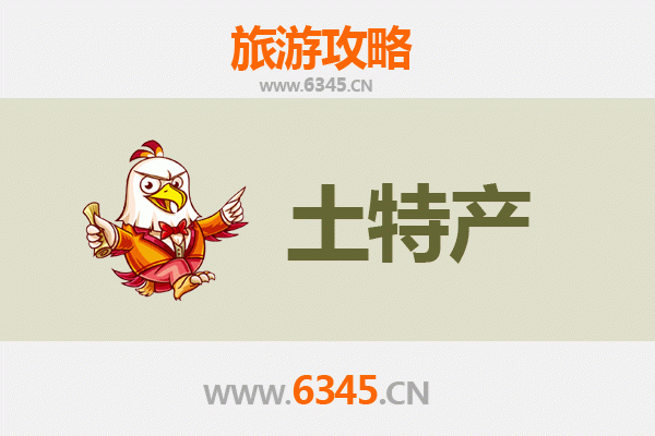 淄博临淄旅游必带土特产推荐：品味千年古都的舌尖馈赠