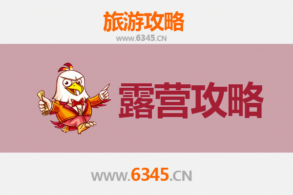 淄博临淄周边露营胜地全攻略：自然野趣与历史文化的完美融合