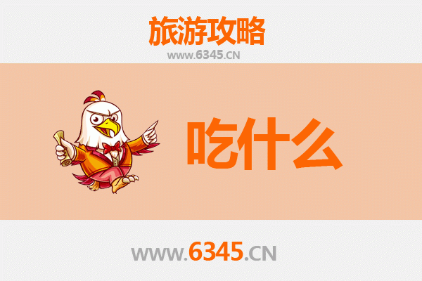 淄博临淄美食必吃清单