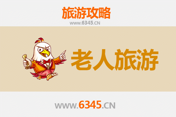 淄博临淄银发之旅：探寻古都文化，乐享悠闲时光